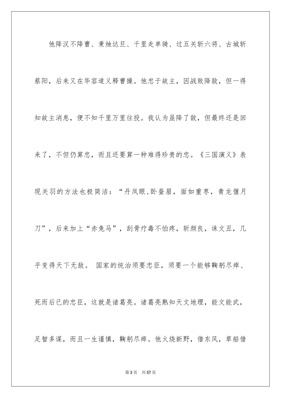 2024名著三国演义读书笔记_第3页