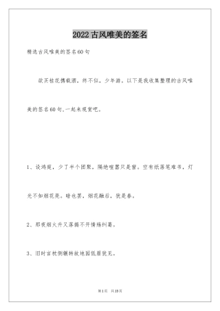 2024古风唯美的签名_12