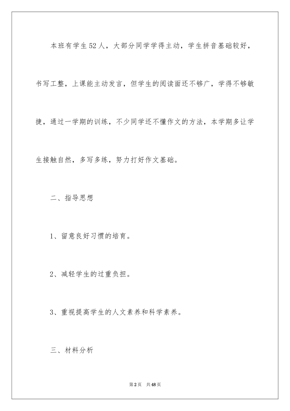 2024学期教学计划_1064_第2页