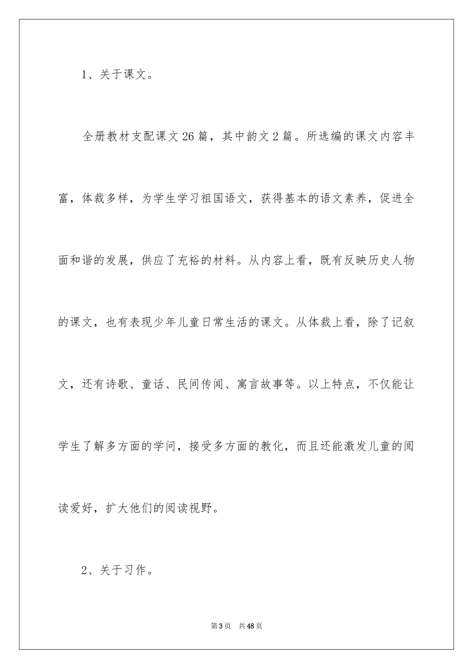 2024学期教学计划_1064_第3页