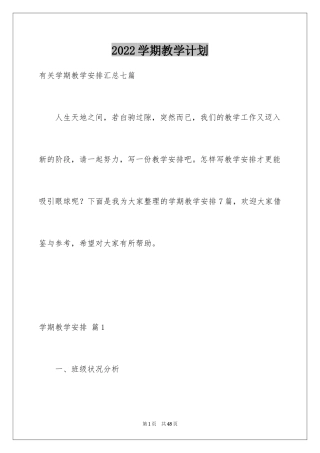 2024学期教学计划_1064