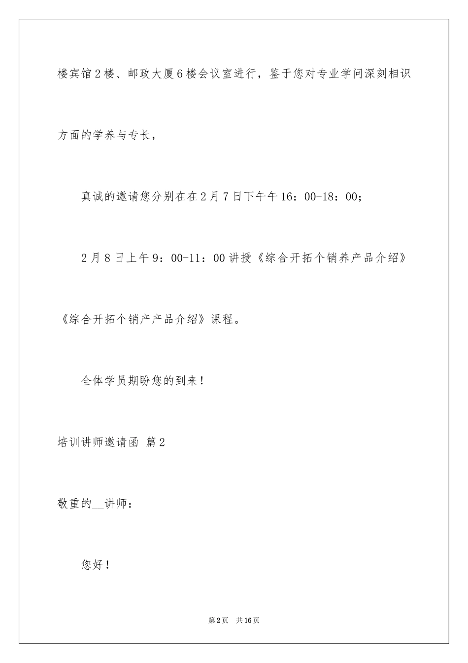 2024培训讲师邀请函_18_第2页