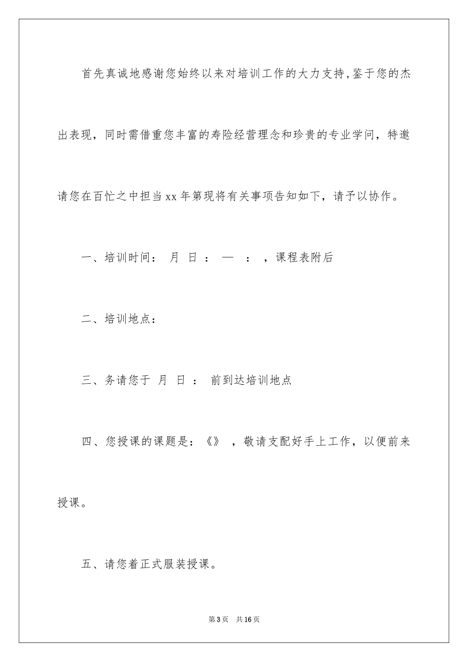 2024培训讲师邀请函_18_第3页