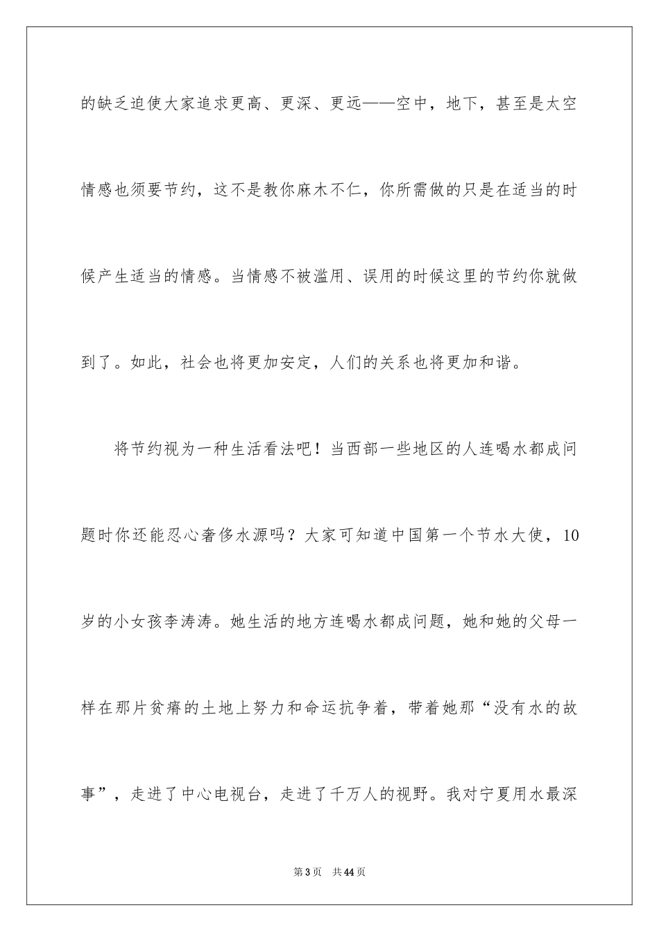 2024勤俭节约的演讲稿_519_第3页