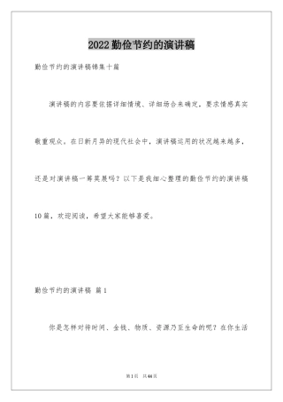2024勤俭节约的演讲稿_519