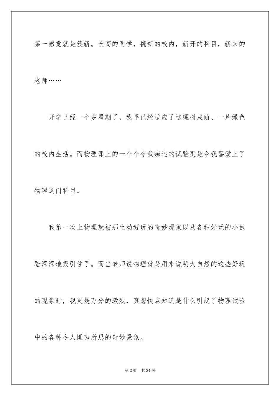 2024初一开学优秀作文_第2页