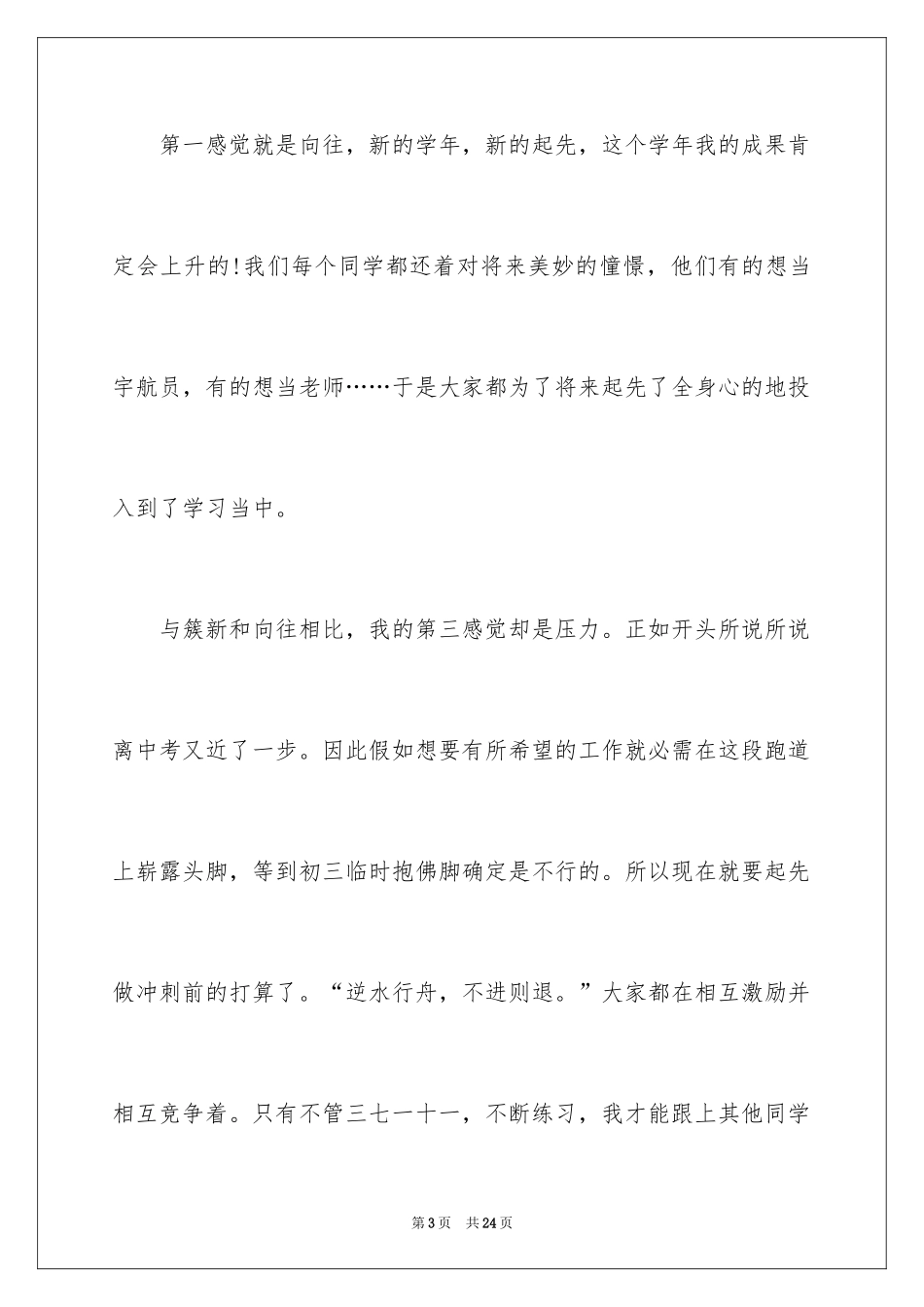2024初一开学优秀作文_第3页