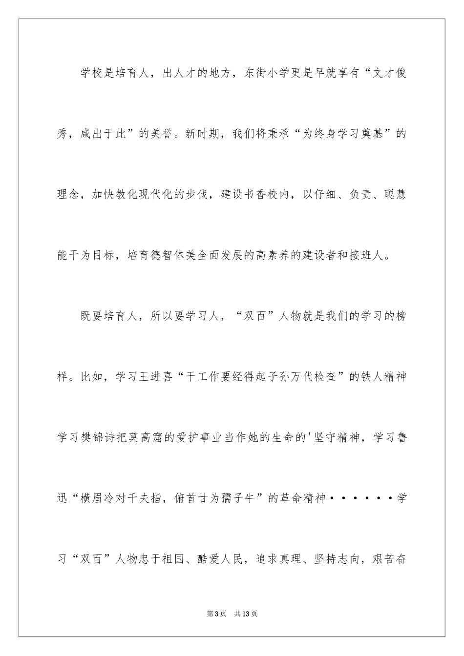 2024六一文艺汇演校长优秀致辞_第3页