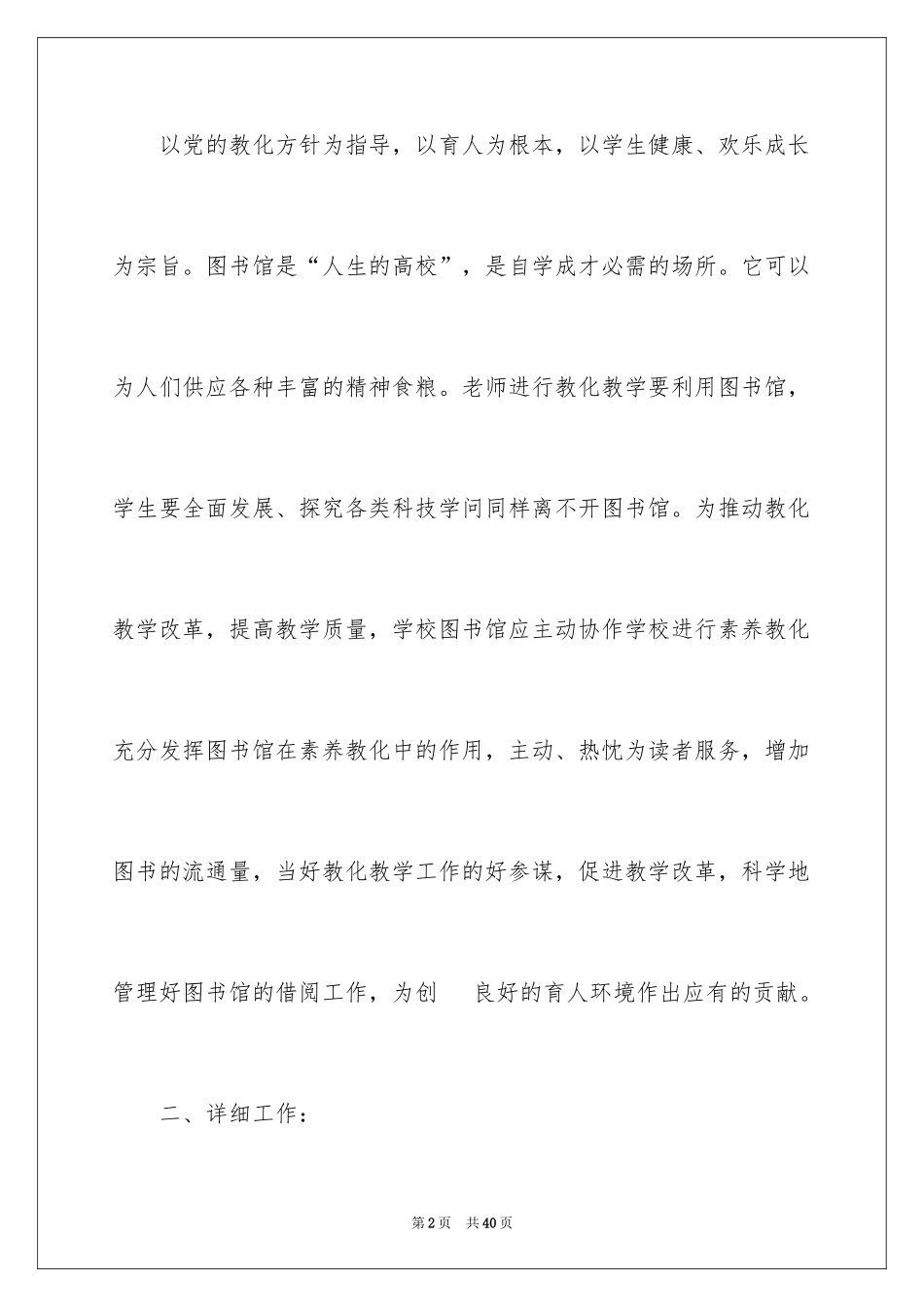 2024图书工作计划_5_第2页