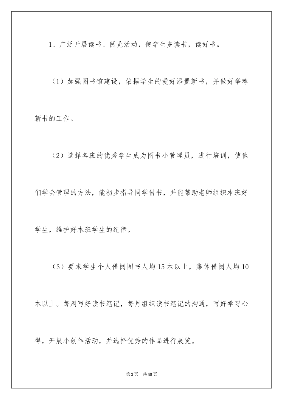 2024图书工作计划_5_第3页