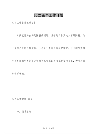 2024图书工作计划_5