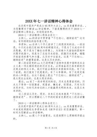 20XX年七一讲话精神心得体会 (2)