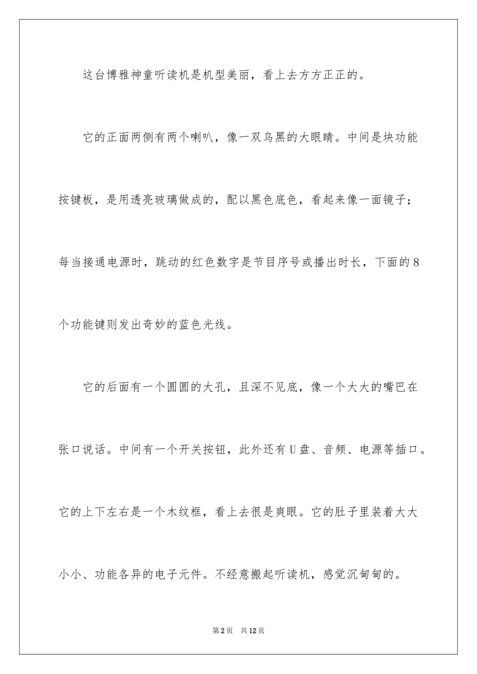 2024写物作文400字_19_第2页