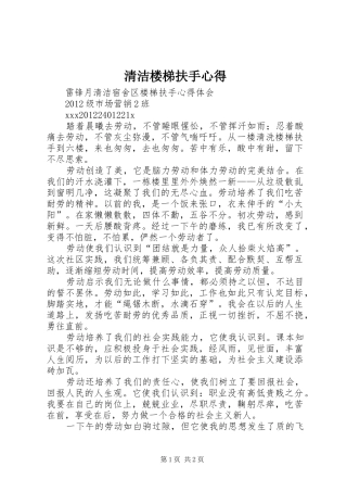 清洁楼梯扶手心得