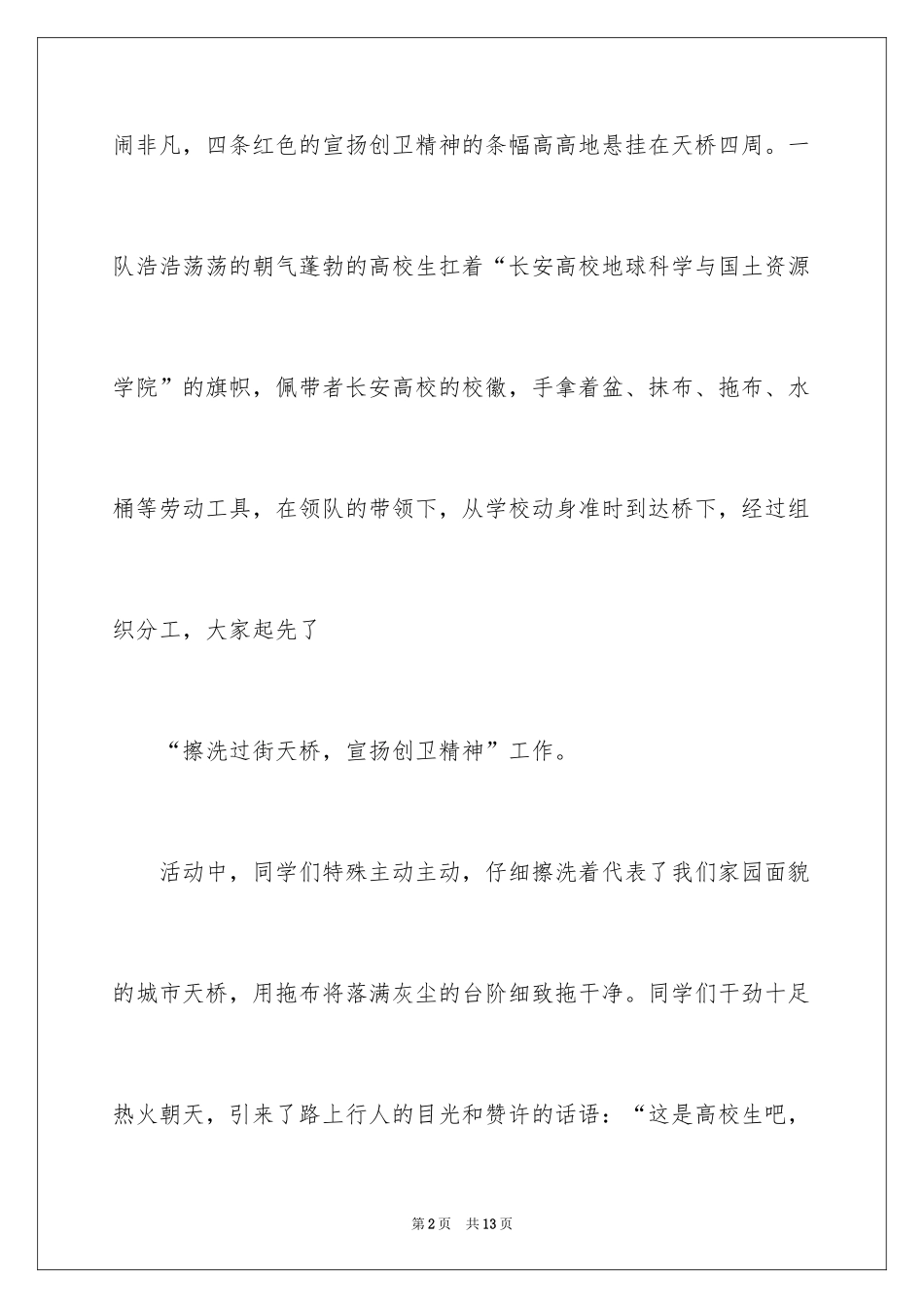 2024团日活动的策划书_第2页