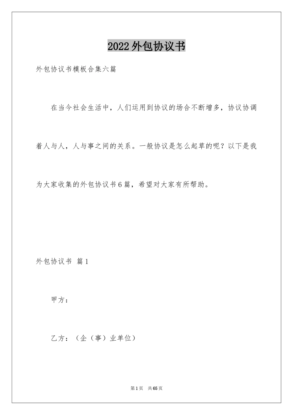 2024外包协议书_6_第1页