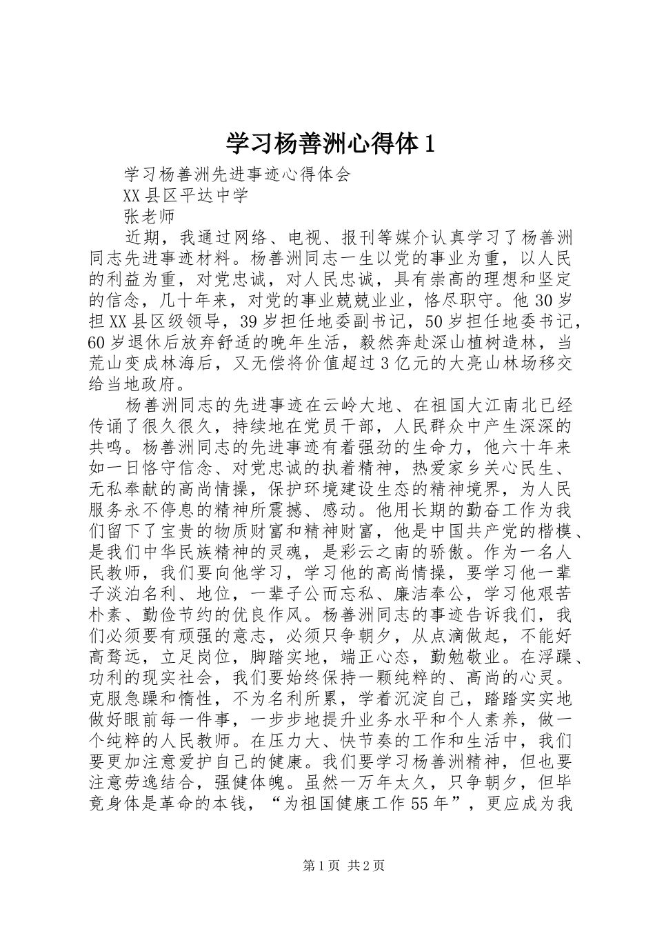 学习杨善洲心得体1_第1页