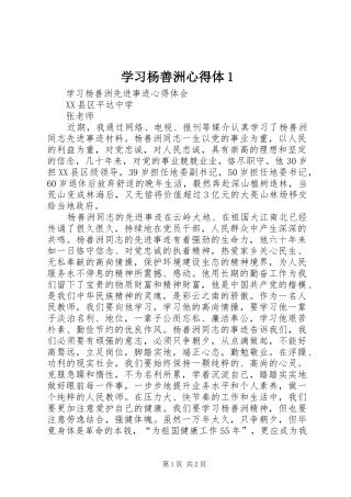 学习杨善洲心得体1