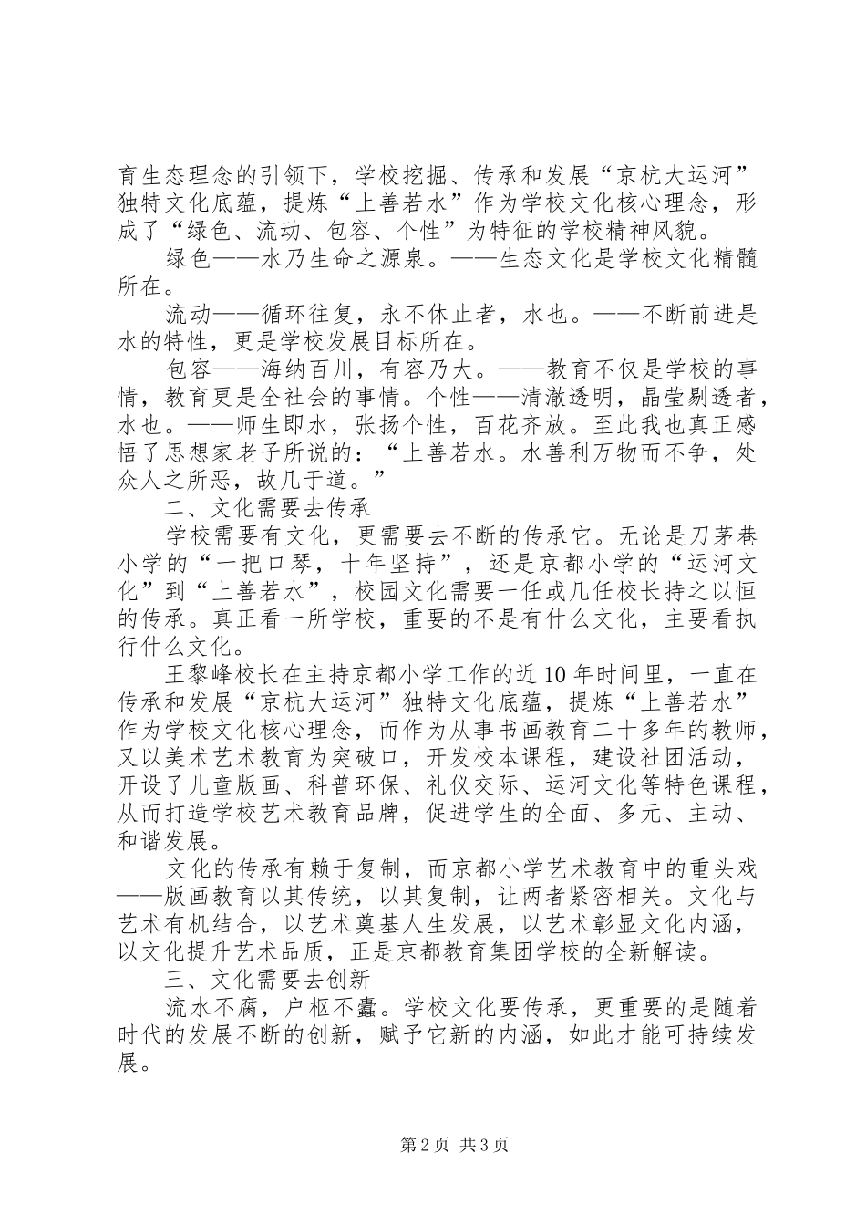 学校长培训体会：做一个有思想的校长_第2页
