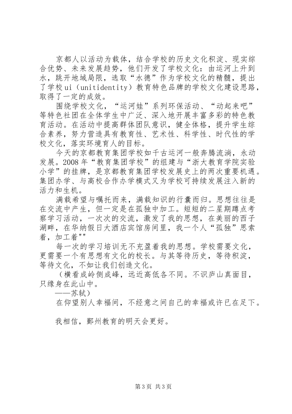 学校长培训体会：做一个有思想的校长_第3页