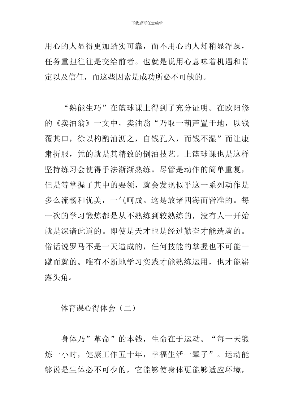 体育课心得体会精选范例集锦_第3页