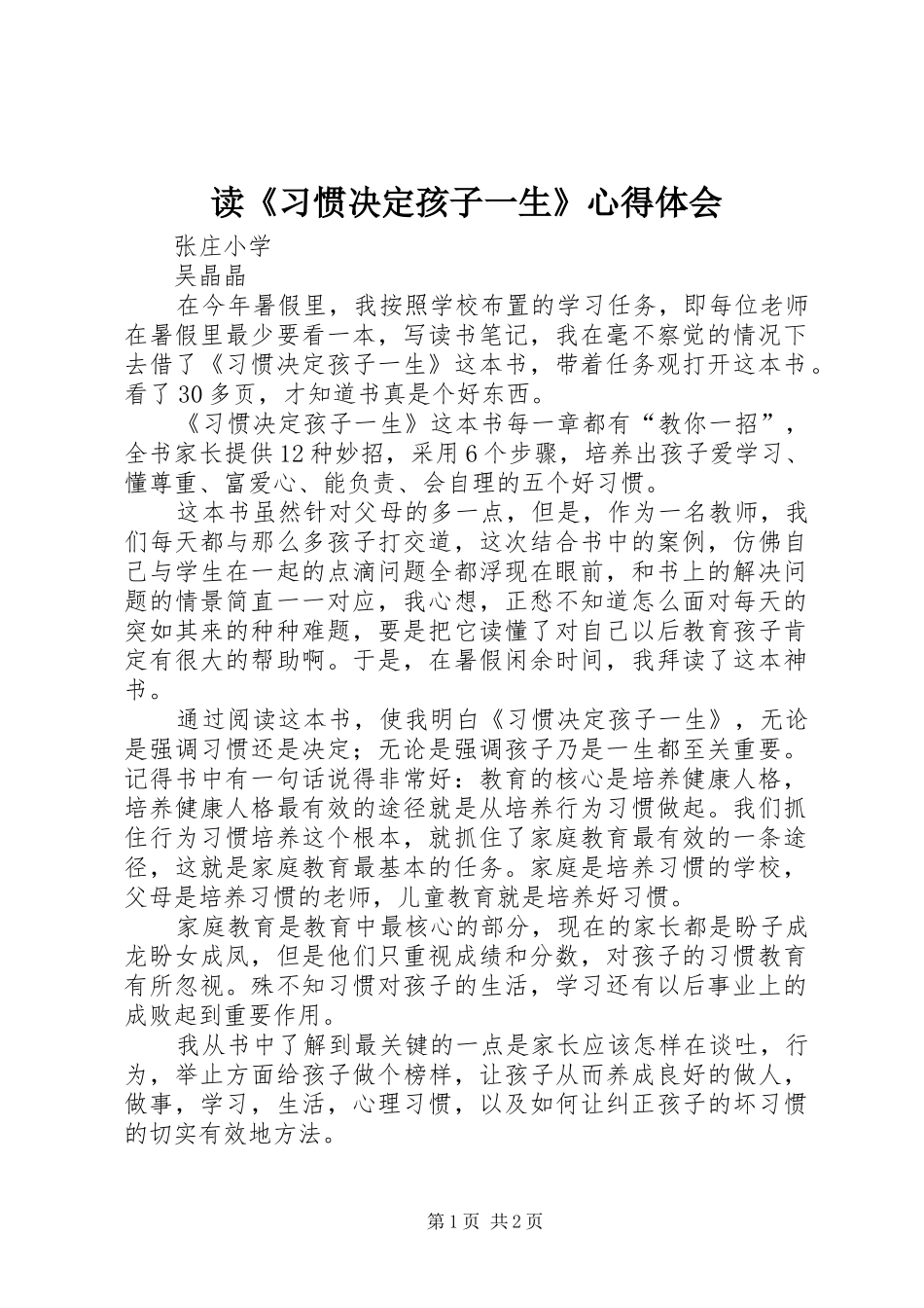 读《习惯决定孩子一生》心得体会_第1页