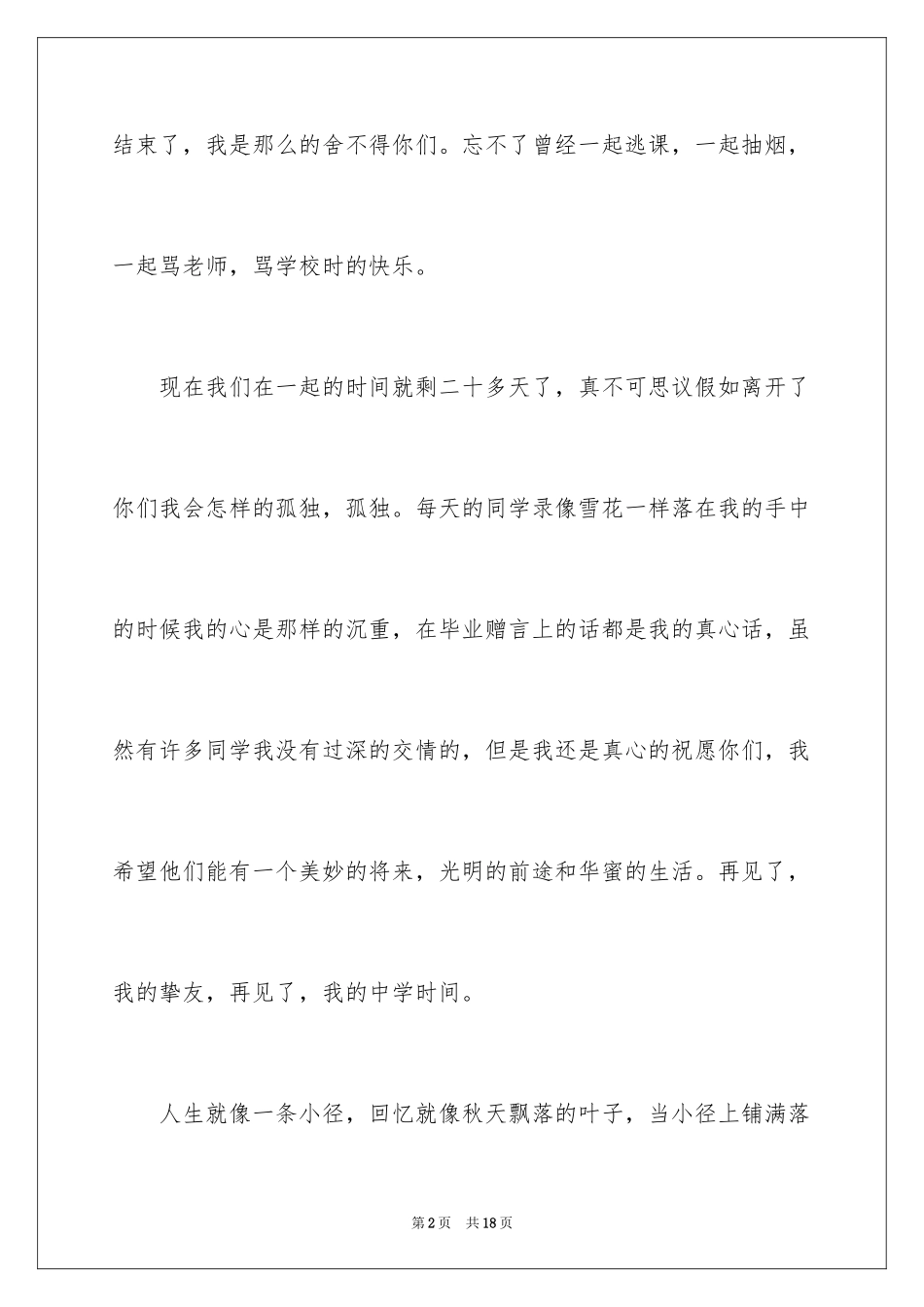 2024再见高中作文_2_第2页