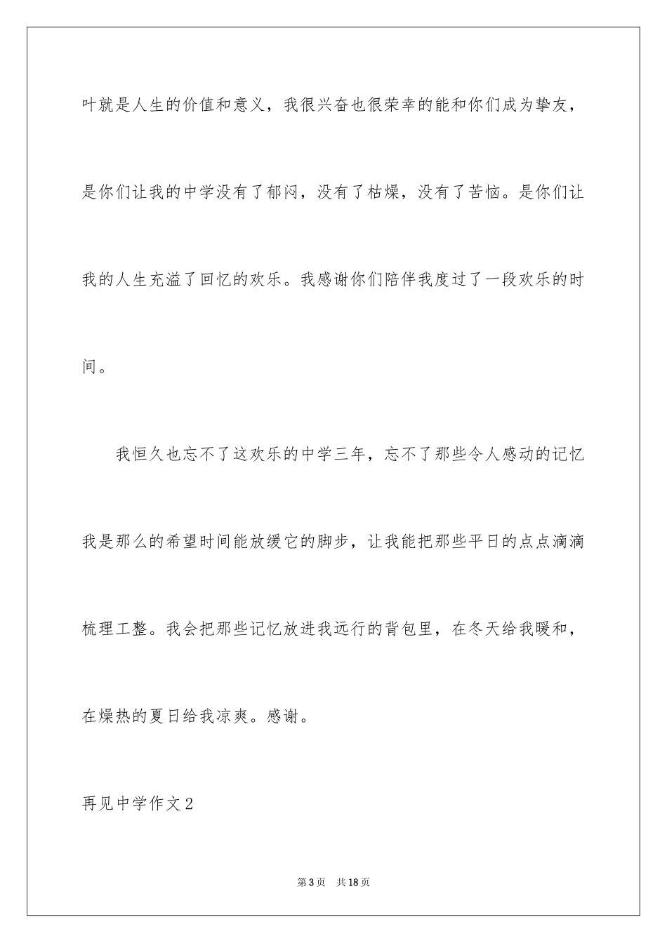 2024再见高中作文_2_第3页