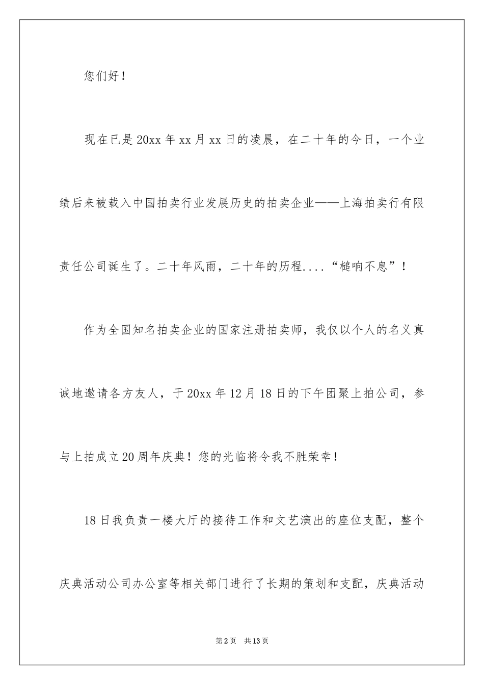 2024周年庆典邀请函_17_第2页