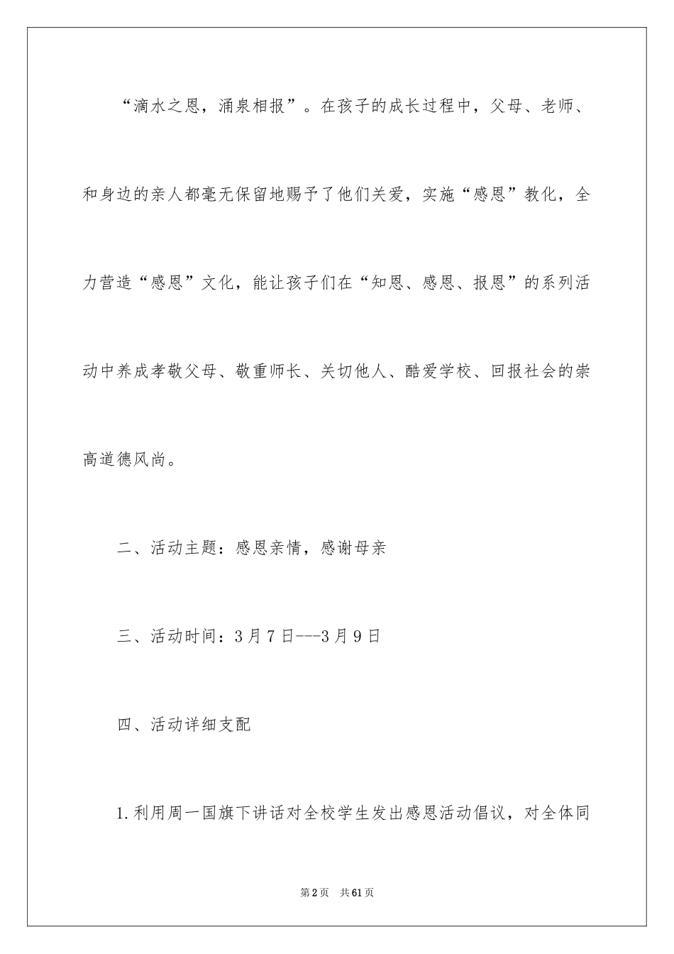 2024妇女节活动的策划书_第2页