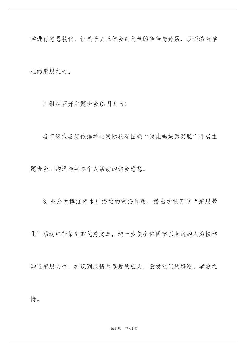 2024妇女节活动的策划书_第3页