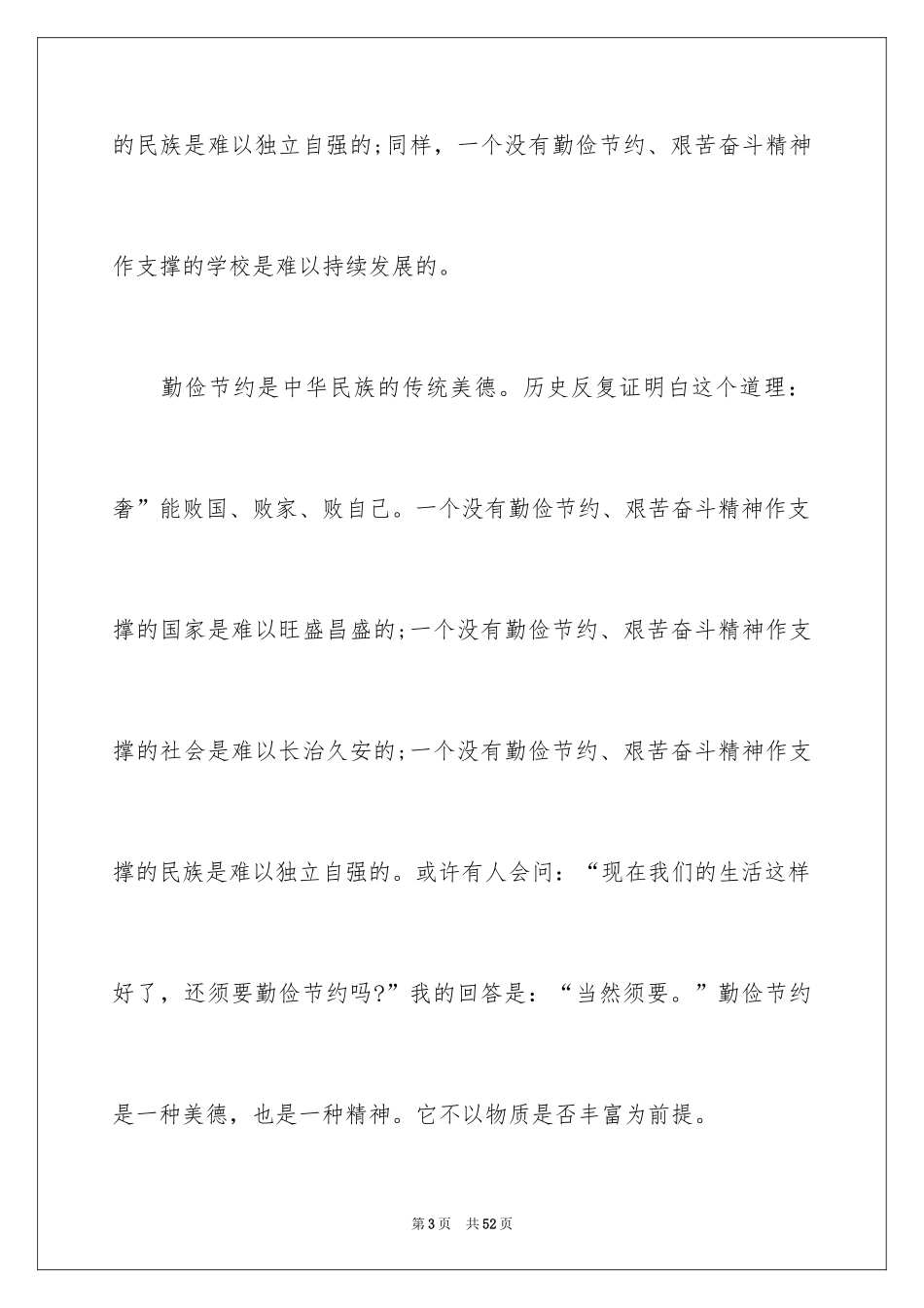 2024勤俭节约演讲稿_591_第3页