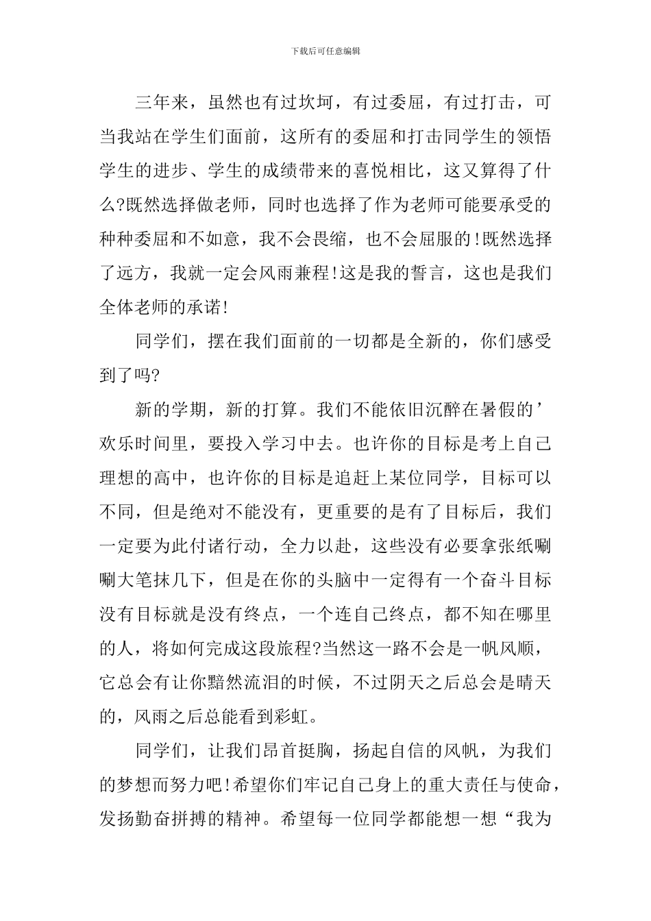 初中新学期开学典礼演讲稿_第2页