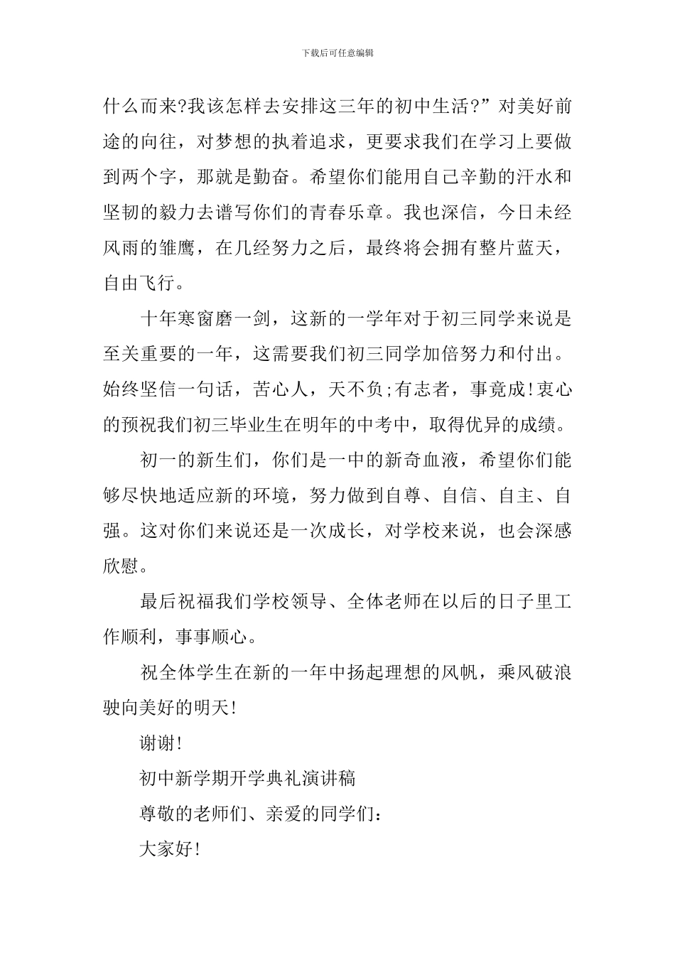 初中新学期开学典礼演讲稿_第3页