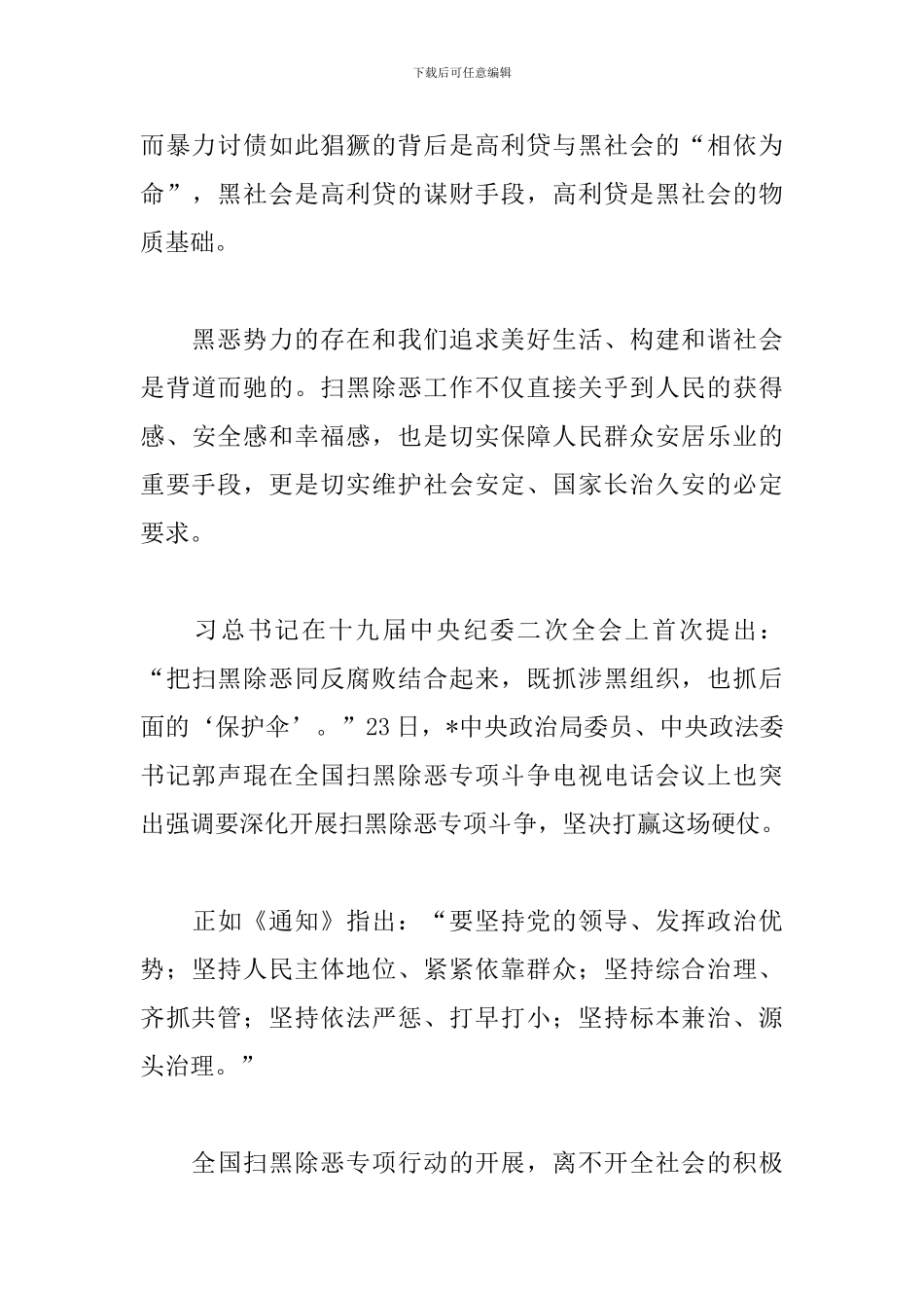 医护人员扫黑除恶心得体会范文锦集_第3页