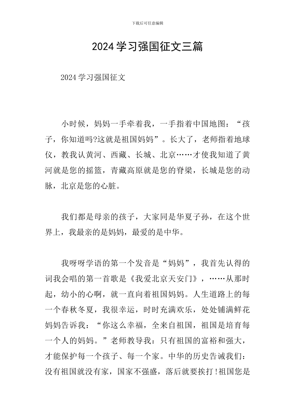 2024学习强国征文三篇_第1页