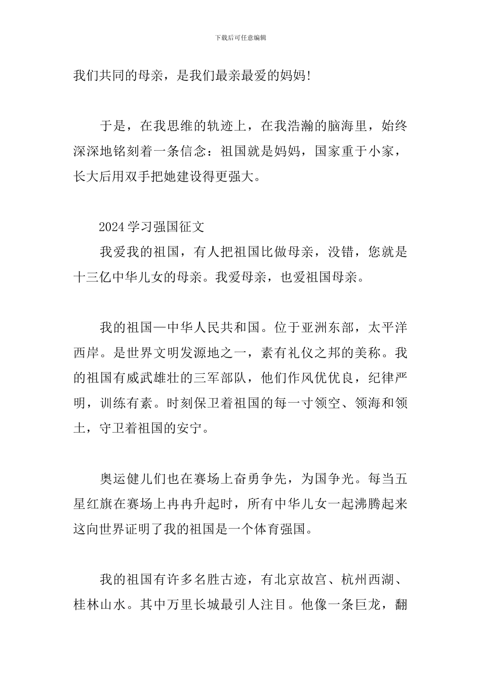 2024学习强国征文三篇_第2页
