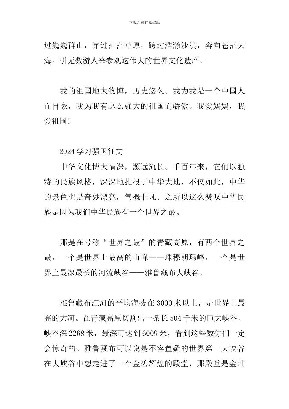 2024学习强国征文三篇_第3页