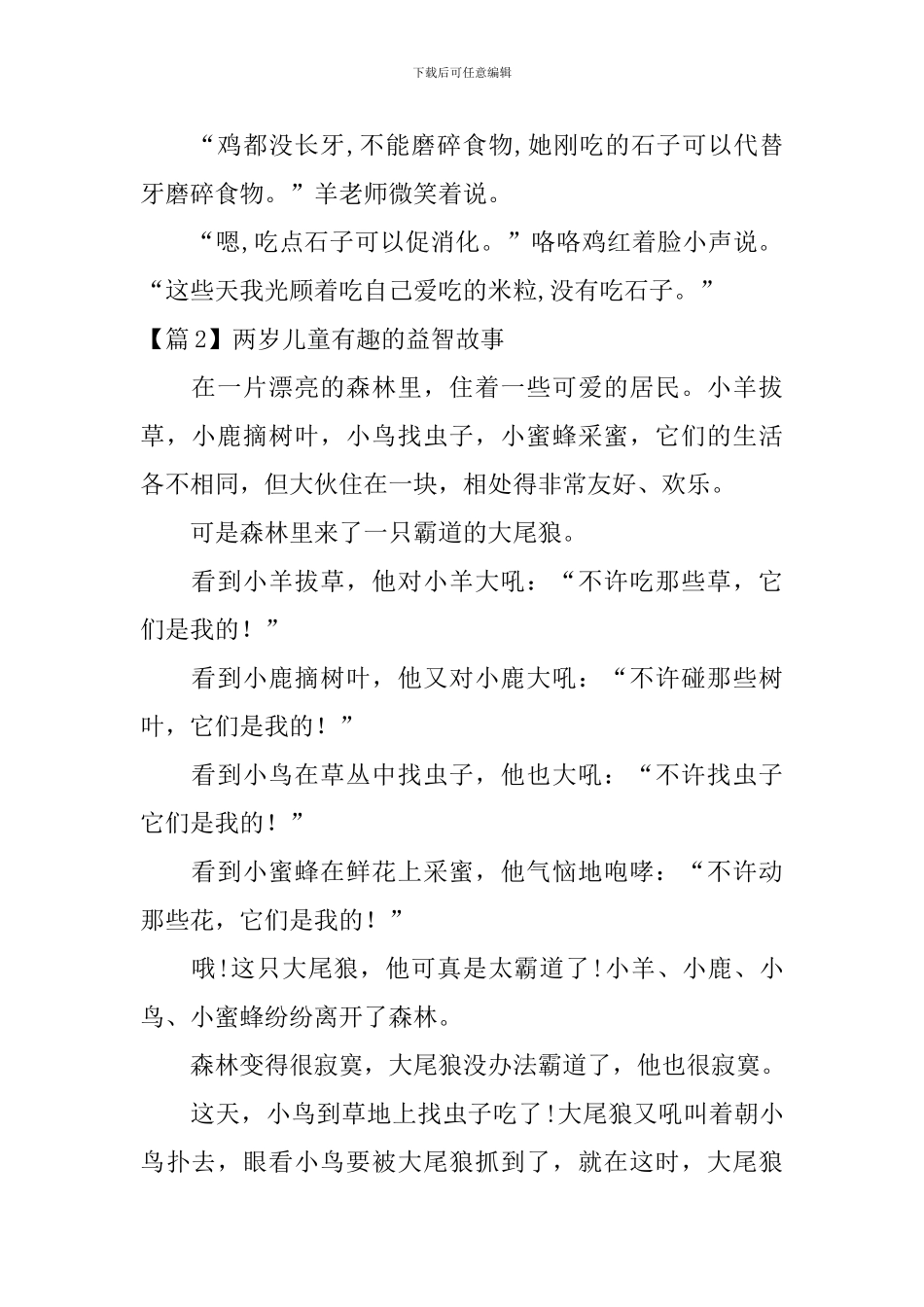 两岁儿童有趣的益智故事3篇_第2页