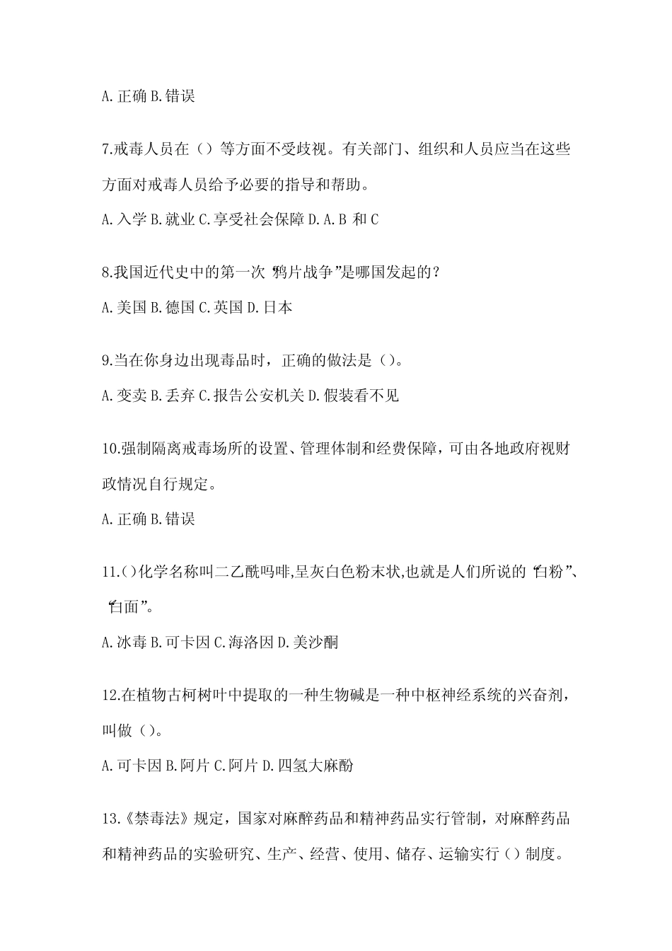 2024全国禁毒知识竞赛学习题库及答案 _第2页