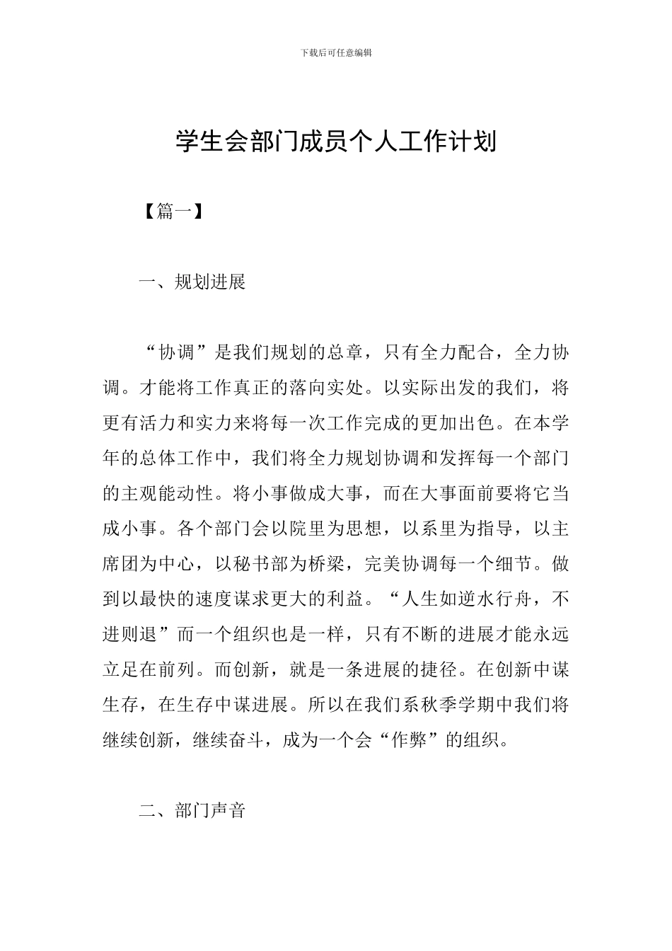 学生会部门成员个人工作计划_第1页