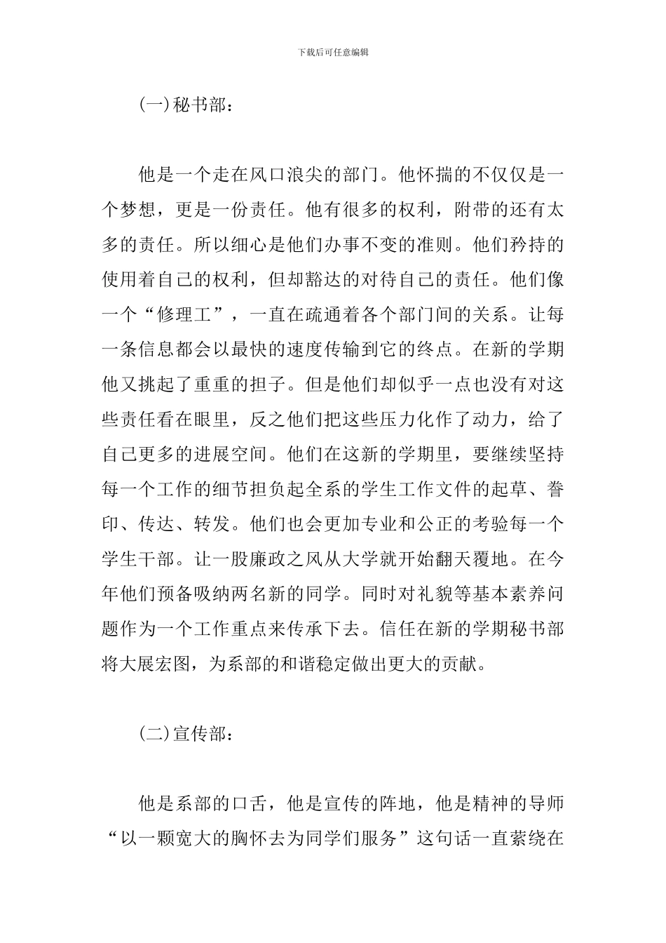 学生会部门成员个人工作计划_第2页