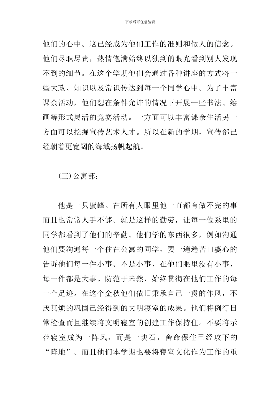 学生会部门成员个人工作计划_第3页