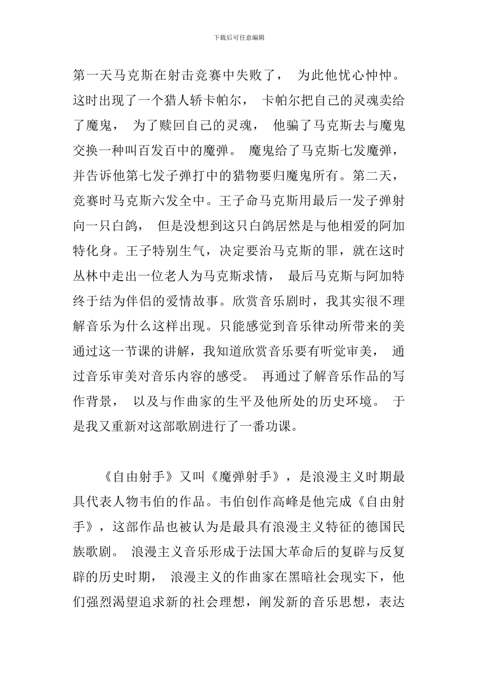 美学论文浅谈音乐美学精选三篇_第3页