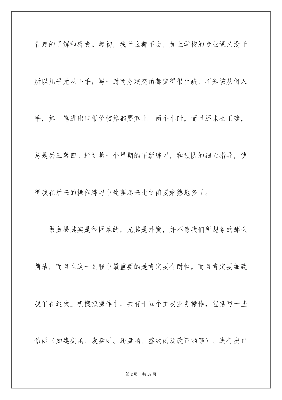 2024外贸公司实习报告_6_第2页