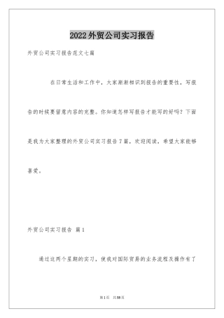 2024外贸公司实习报告_6