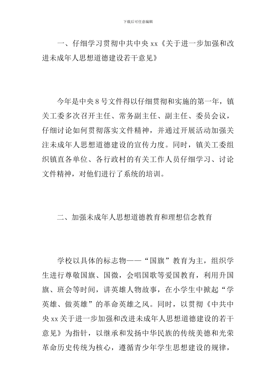 2024年学校关工委工作总结_第2页