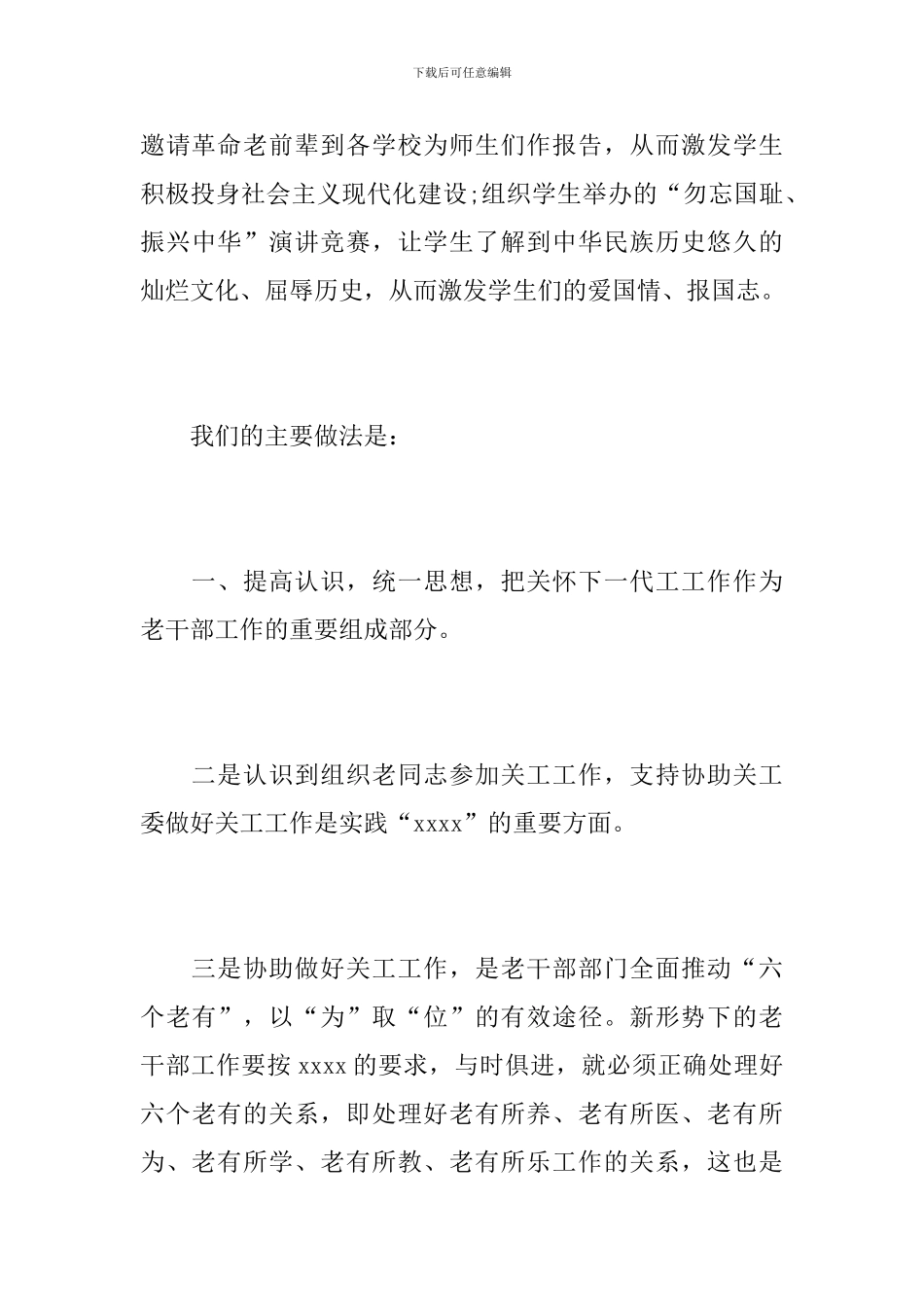 2024年学校关工委工作总结_第3页