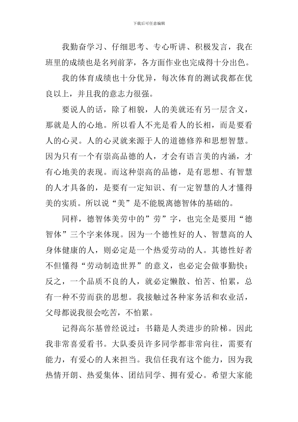 有关大队委的竞选稿7篇_第2页