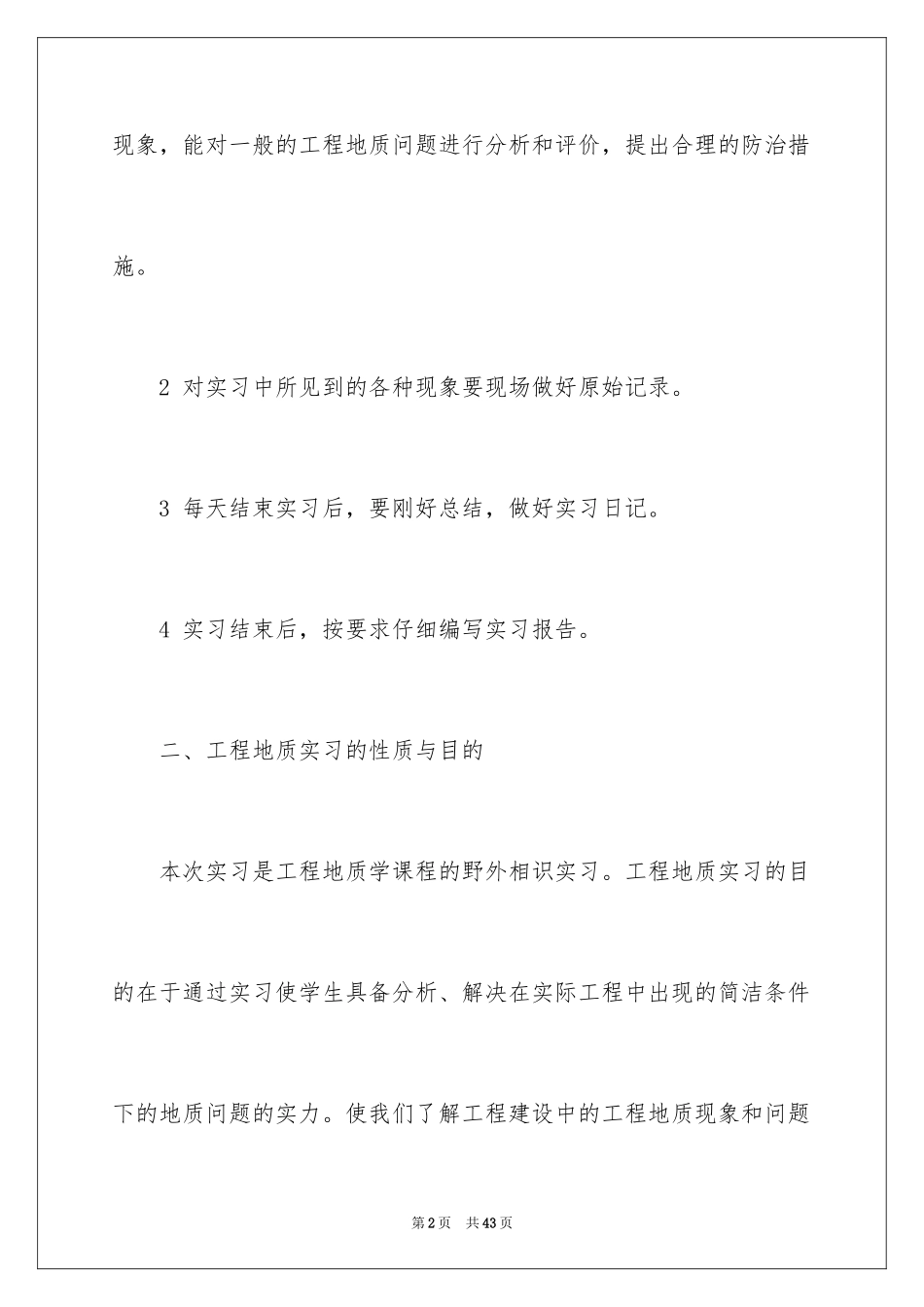 2024地质工程实习报告_20_第2页